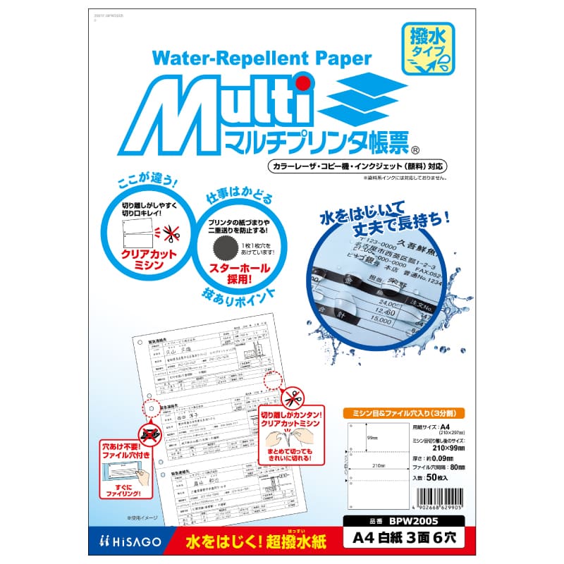 マルチプリンタ帳票 撥水(はっすい)紙 A4 白紙 3面 6穴
