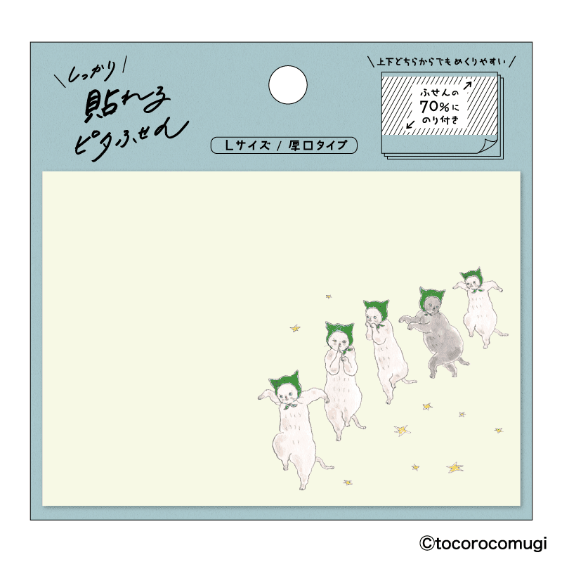 しっかり貼れるピタふせん L(厚口タイプ)/トコロコムギ 真夜中の腹ぺこにゃんこ