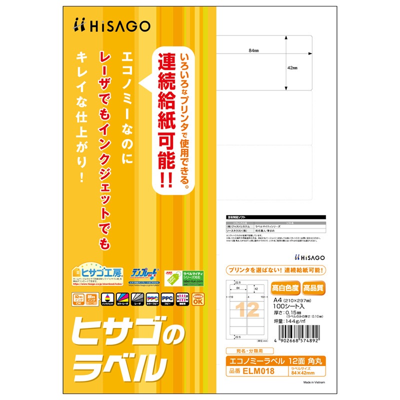 エコノミーラベル 12面 角丸