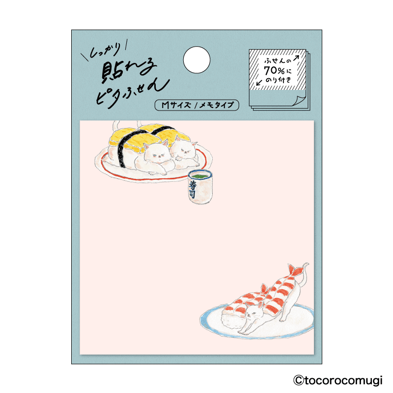 しっかり貼れるピタふせん M（メモタイプ）／トコロコムギ くるくる回転寿司にゃんこ