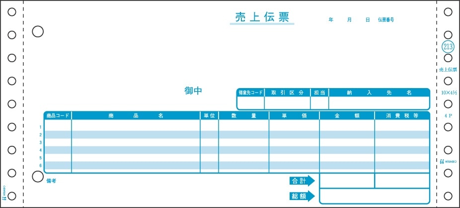 売上伝票 請求・納品・受領付 4P