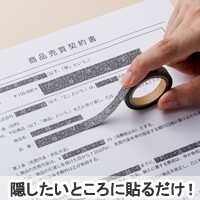 目隠しセキュリティテープ 8mm 地紋