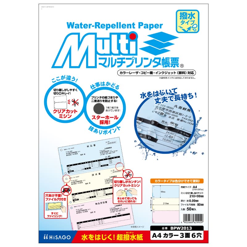 マルチプリンタ帳票 撥水（はっすい）紙 A4 カラー 3面 6穴