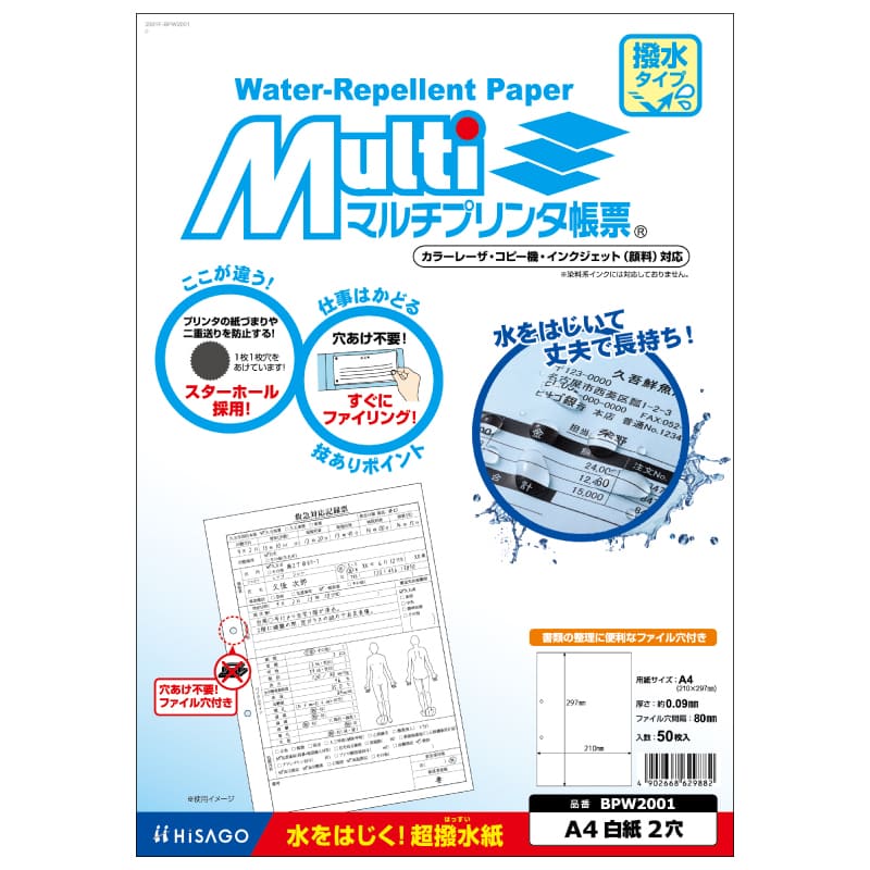 マルチプリンタ帳票 撥水(はっすい)紙 A4 白紙 2穴