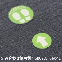 フロア誘導シール カーペット用 矢印 丸 グリーン