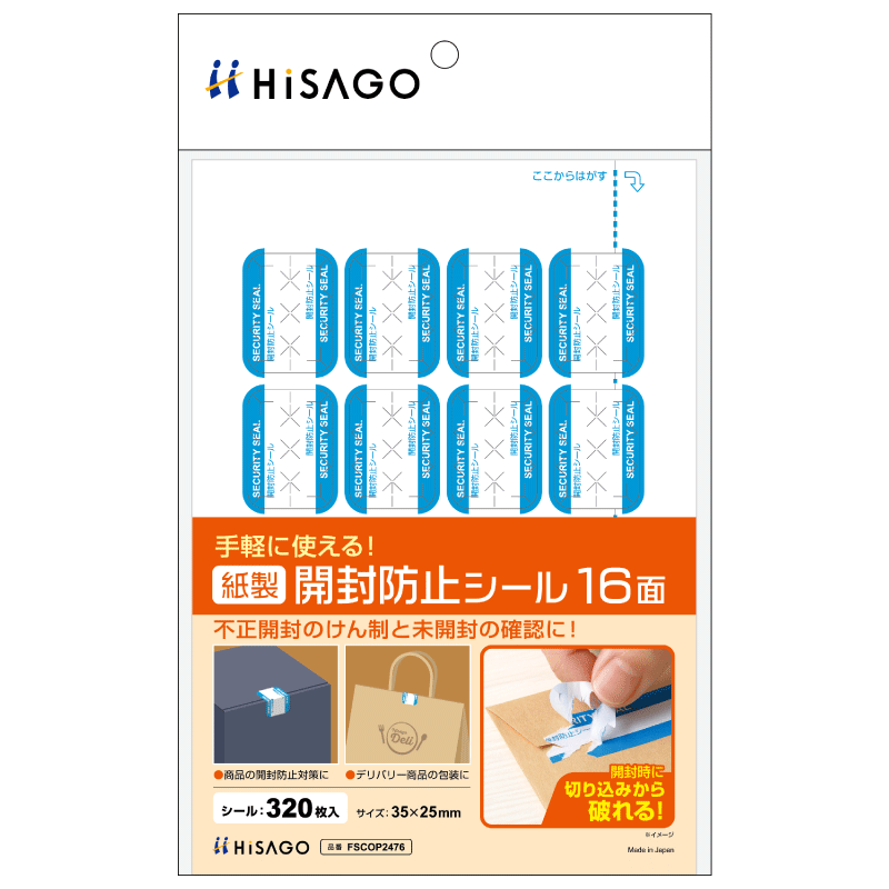 紙製開封防止シール 16面 |ヒサゴオンラインショップ（HISAGO）