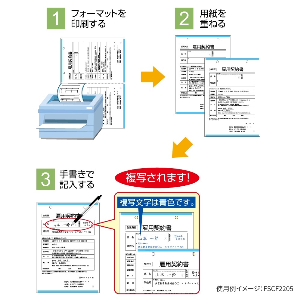 FSC(R)認証 マルチプリンタ帳票 複写タイプ A4 ノーカーボン イエローライン 2面 4穴