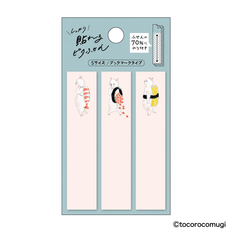 しっかり貼れるピタふせん S（ブックマークタイプ）／トコロコムギ 出前寿司にゃんこ