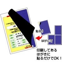 目隠しラベル はがき用 4面/地紋