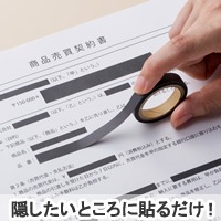 目隠しセキュリティテープ 12mm 黒
