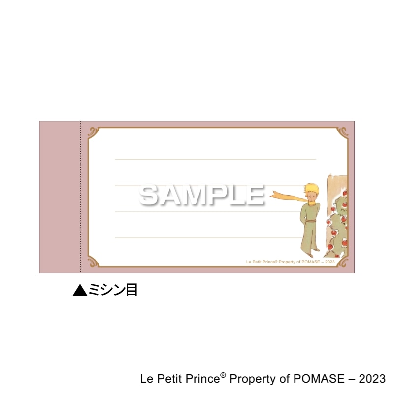 星の王子さま 一筆箋になるふせん 王子さまのバラ |ヒサゴオンライン