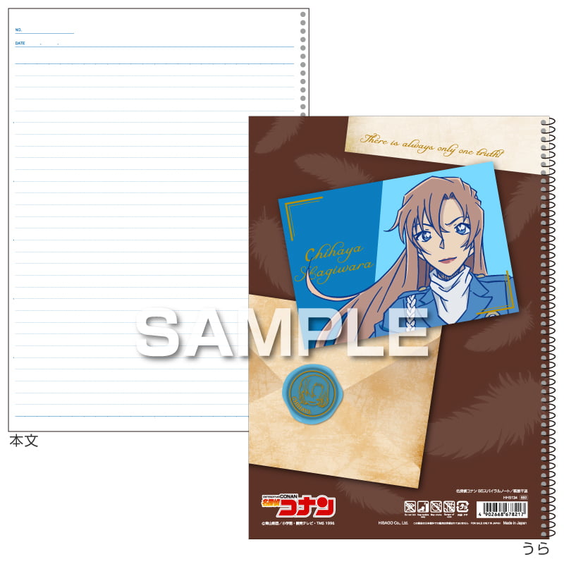 名探偵コナン スパイラルノート（B5サイズ）／萩原千速 |ヒサゴ