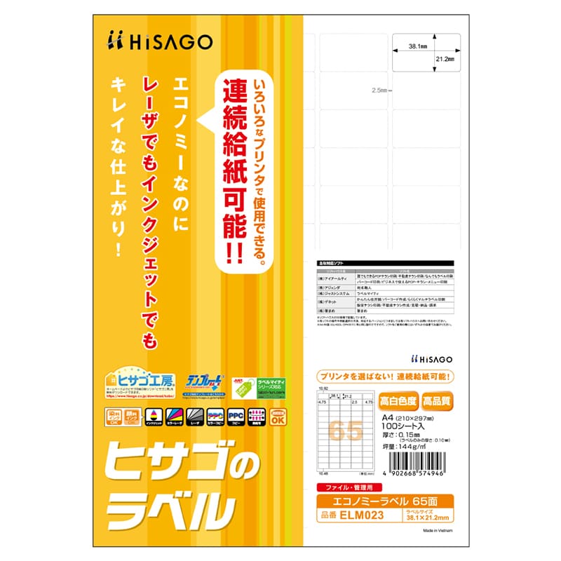 エコノミーラベル 65面