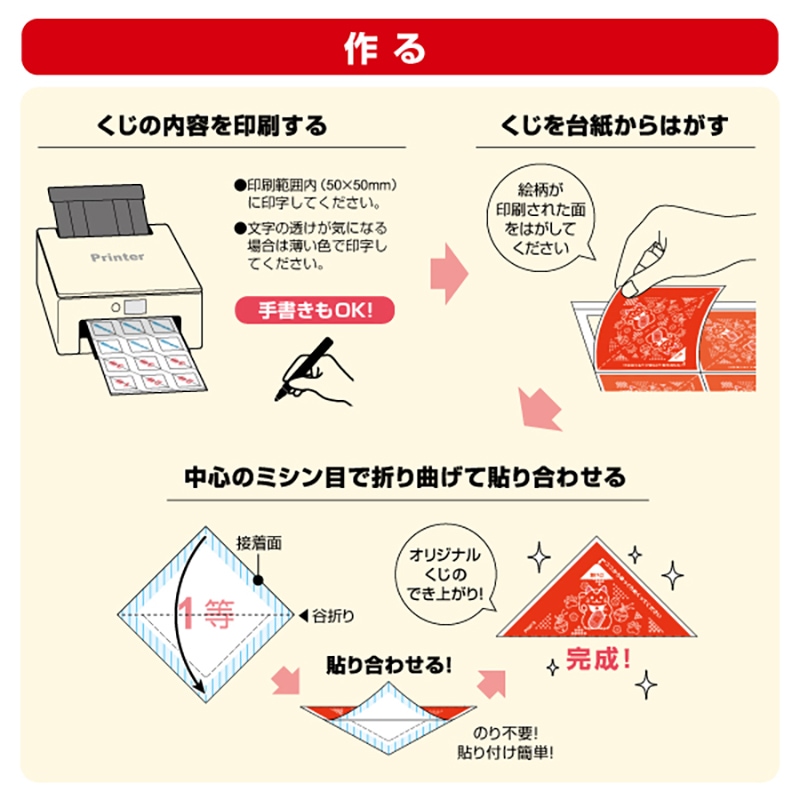 自分で作れる三角めくりくじ