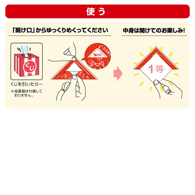 自分で作れる三角めくりくじ