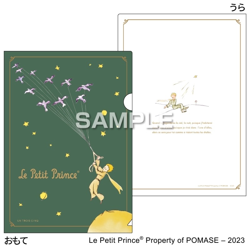 星の王子さま A5クリアファイル 渡り鳥と王子さま