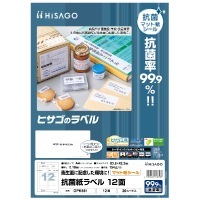 抗菌紙ラベル A4 12面