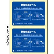 情報保護ラベル 貼り直しOK 往復はがき用/はがき2面