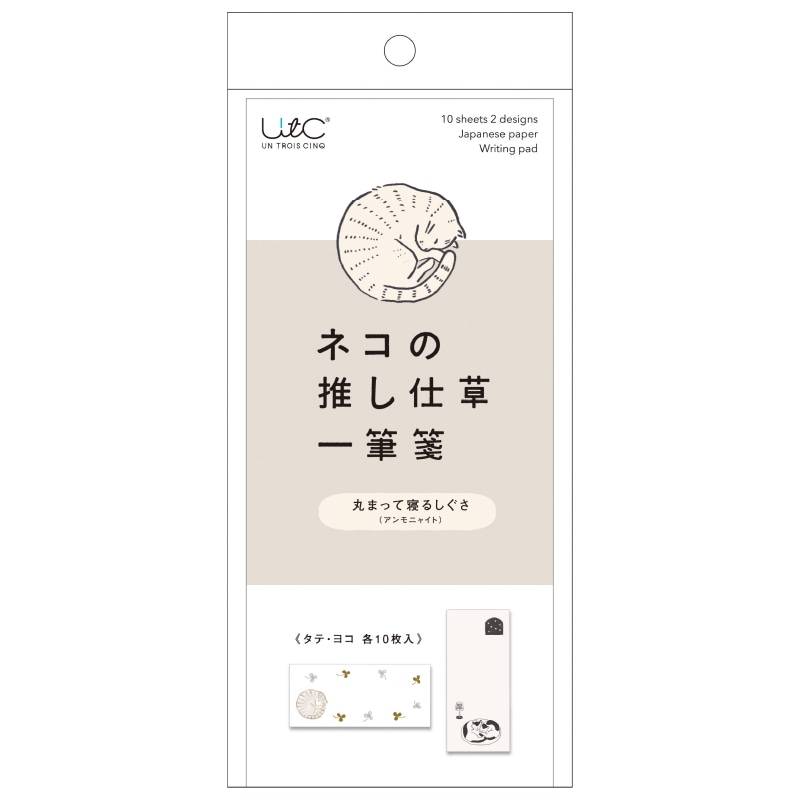 ネコの推し仕草一筆箋 丸まって寝るしぐさ（アンモニャイト）