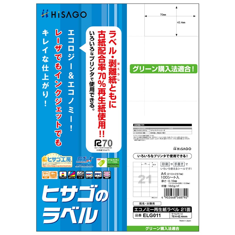 エコノミー再生紙ラベル 21面
