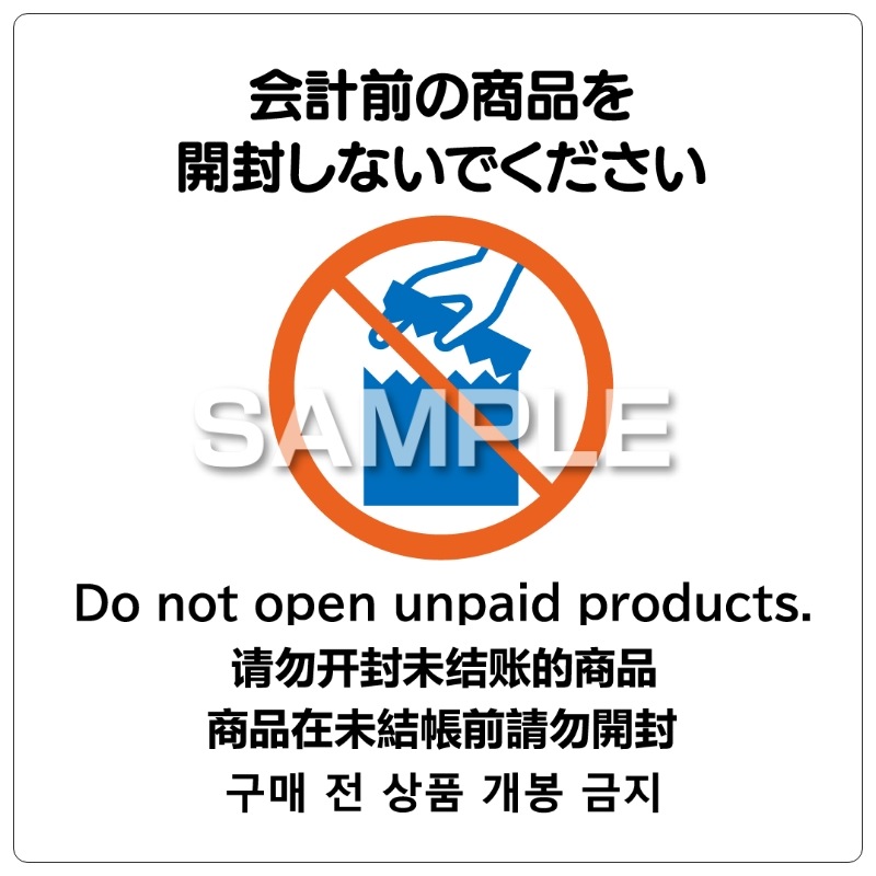 はがせる!ピタロングステッカー 会計前の商品を開封しないでください A4 6面