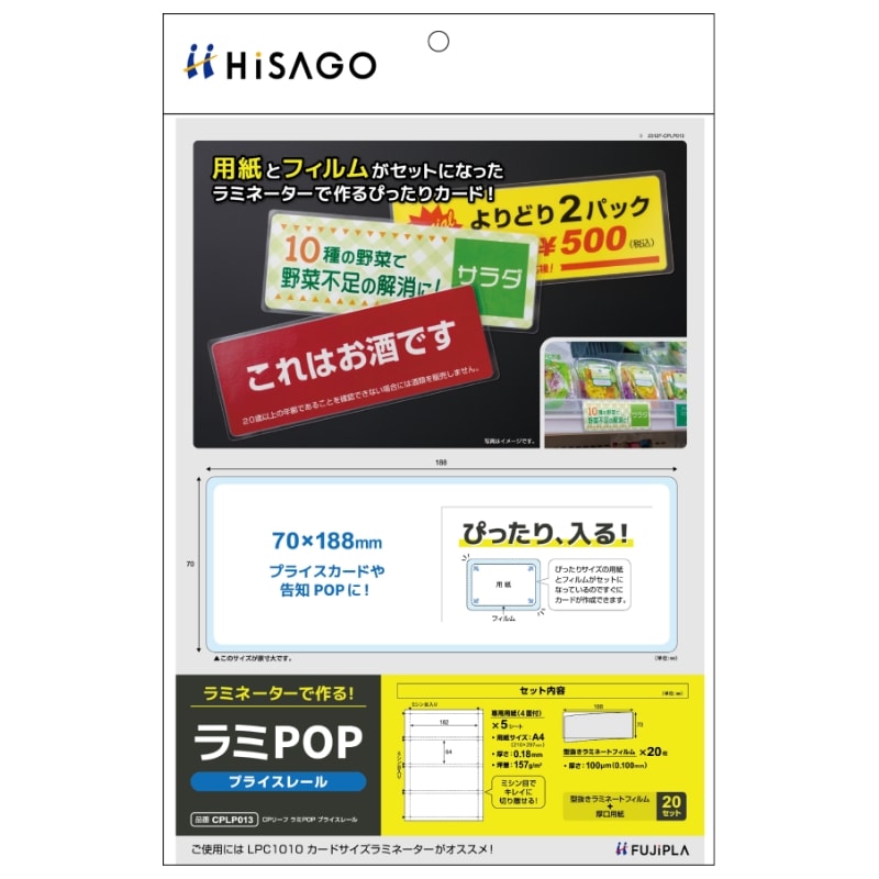 CPリーフ ラミPOP プライスレール