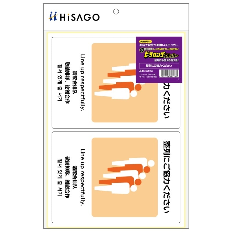 はがせる！ピタロングステッカー 整列にご協力ください A4 2面