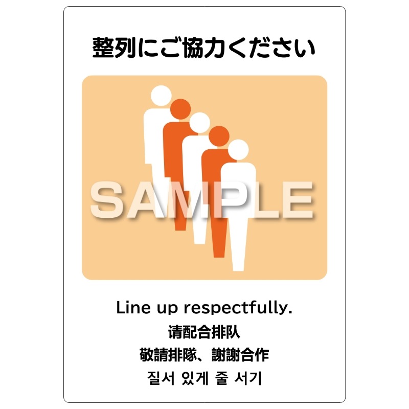 はがせる！ピタロングステッカー 整列にご協力ください A4 2面