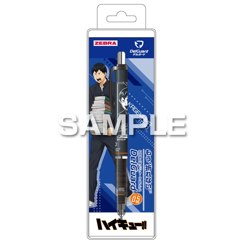 ハイキュー!! デルガード（黒）／影山飛雄