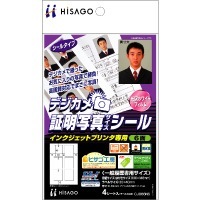 デジカメ証明写真サイズシール 6面