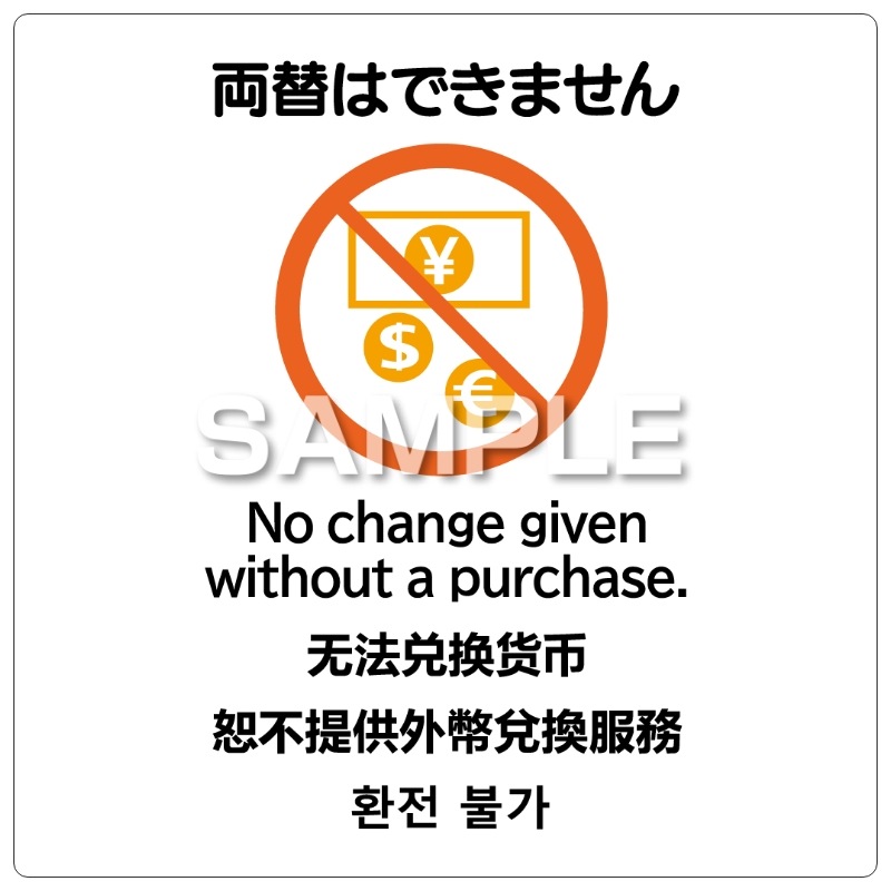 はがせる！ピタロングステッカー 両替はできません A4 6面
