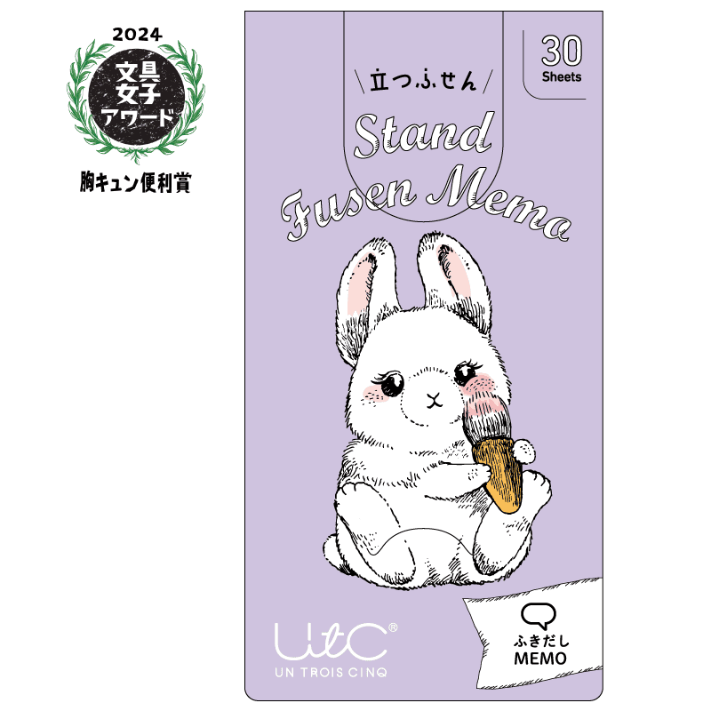 立つふせん おめかしするウサギ／ふきだし