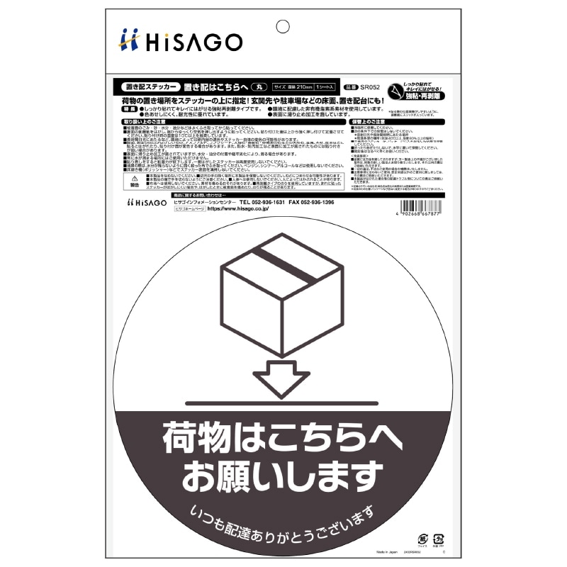 置き配ステッカー 置き配はこちらへ 丸