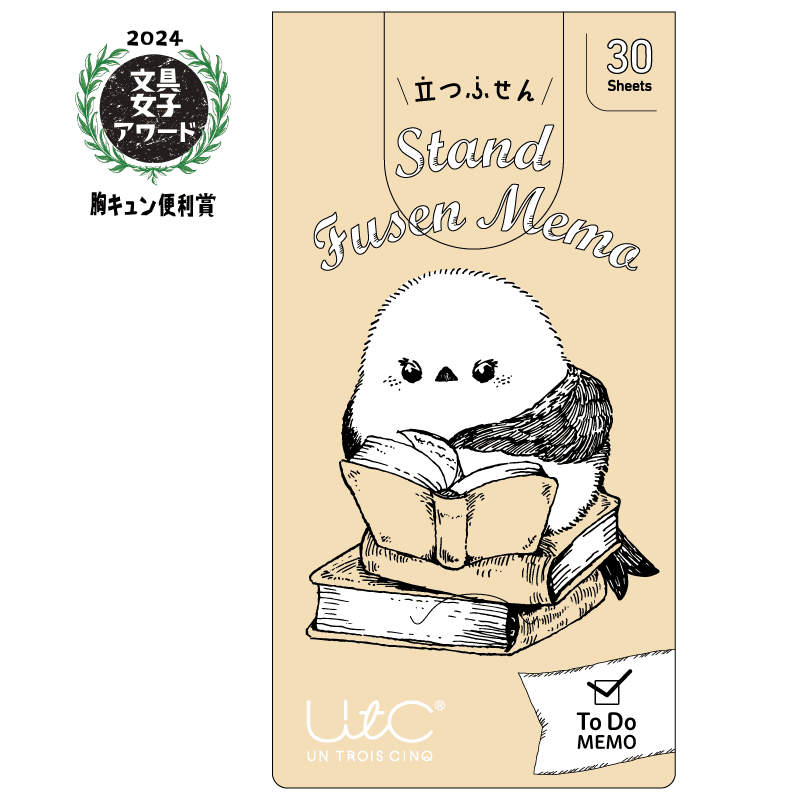 立つふせん 積読を消化するシマエナガ/ToDo