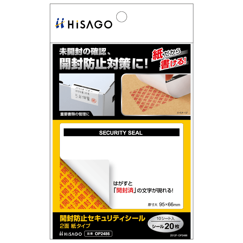 開封防止セキュリティシール 2面 紙タイプ