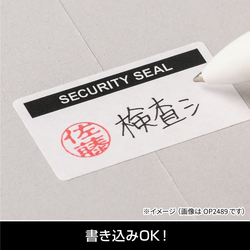 開封防止セキュリティシール 2面 紙タイプ