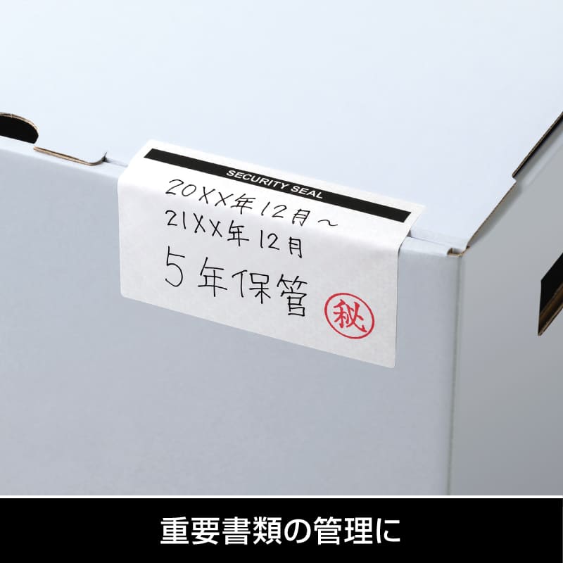 開封防止セキュリティシール 2面 紙タイプ