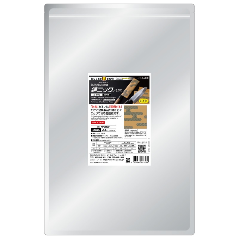 錆ニック 気化性防錆紙 鉄・非鉄用 刃物用 青海波