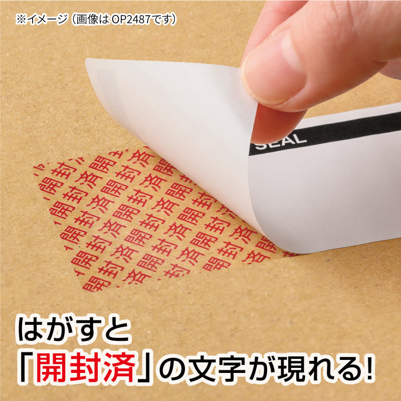 開封防止セキュリティシール 3面 紙タイプ
