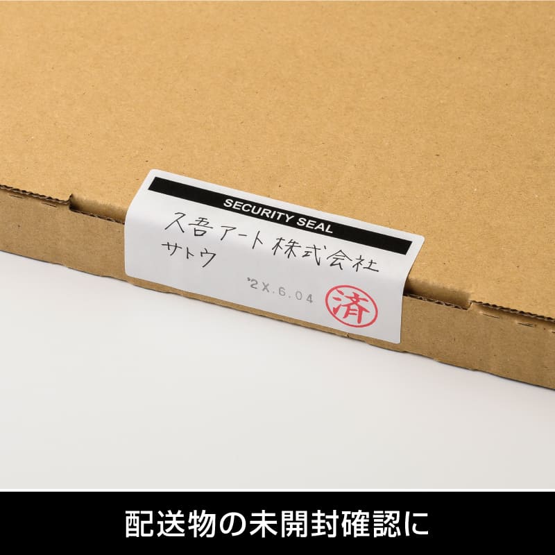開封防止セキュリティシール 3面 紙タイプ