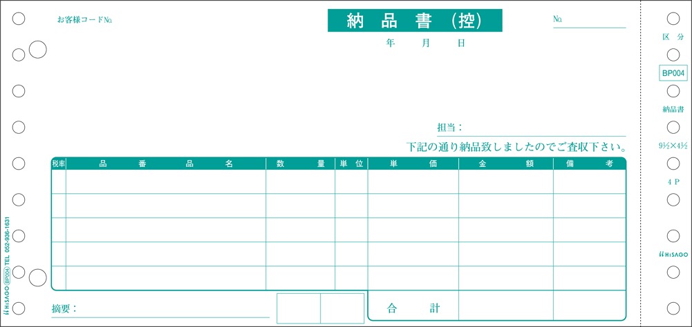 納品書 区分対応 4P