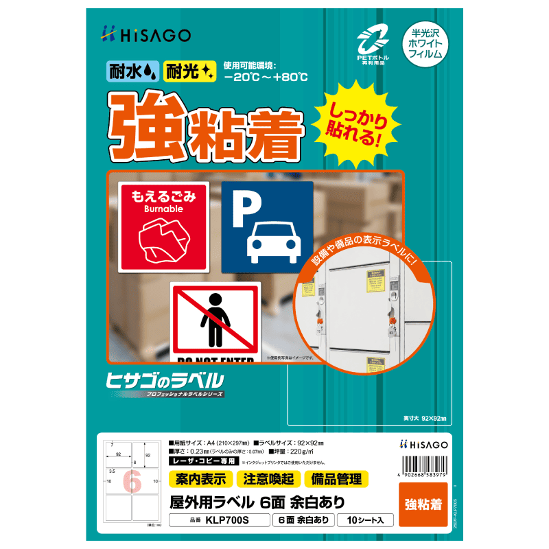 屋外用ラベル 強粘着 A4 6面 余白あり 角丸
