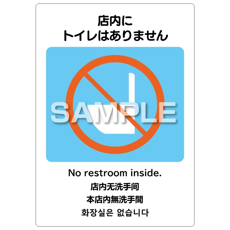 専用ページです。他の方ご遠慮くださいませ！ はがせる！ピタロングステッカー 店内にトイレはありません A4 2面