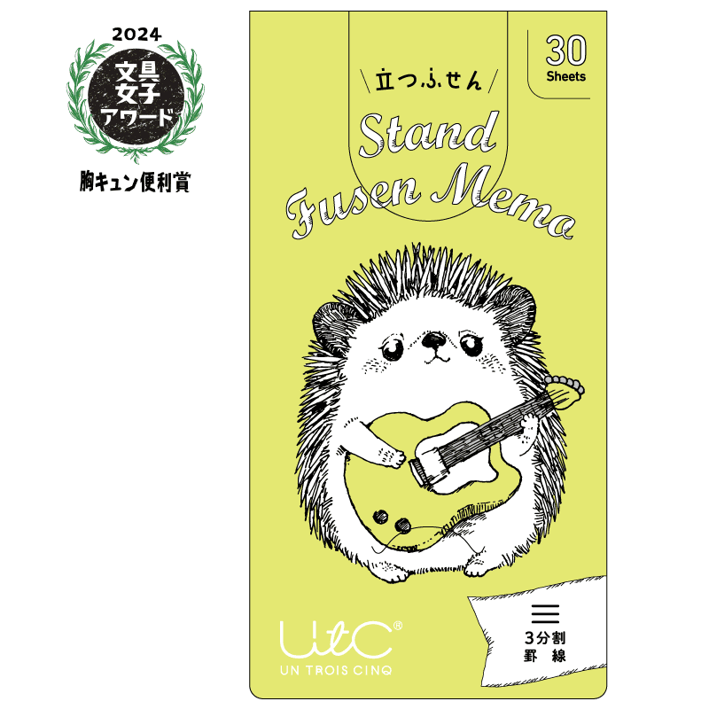 立つふせん バンド好きのハリネズミ／三分割罫線