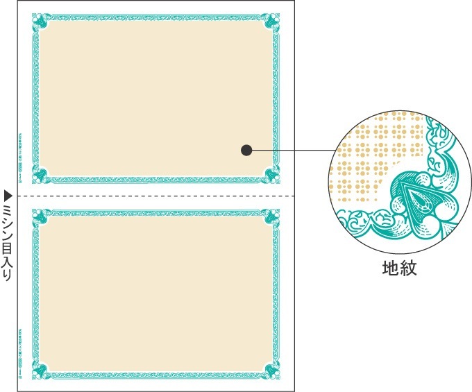 マルチプリンタ帳票 A4 地紋 2面