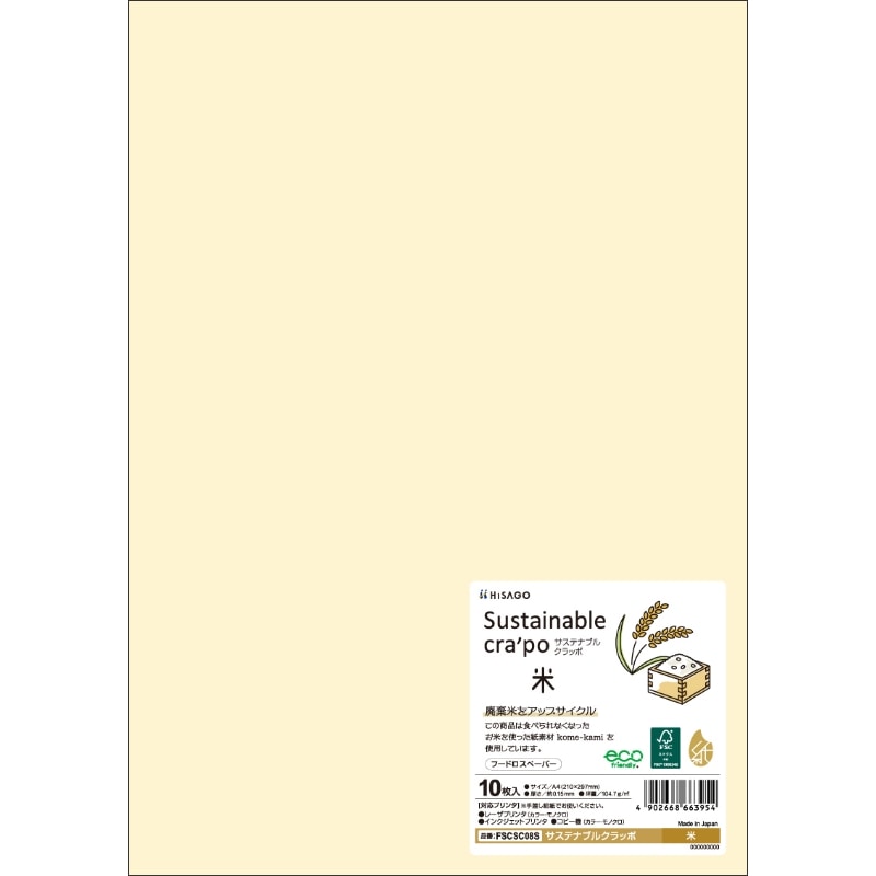 サステナブルクラッポ 米