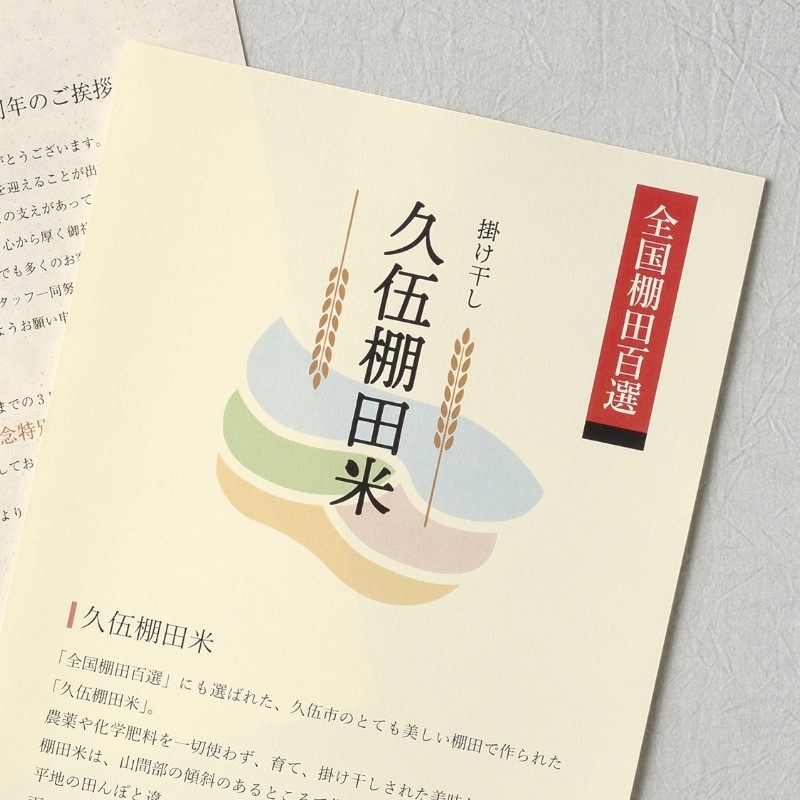 サステナブルクラッポ 米