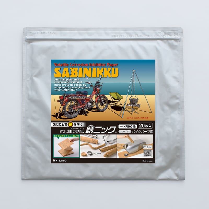 錆ニック 気化性防錆紙 鉄・非鉄用 じゃばら バイクパーツ用