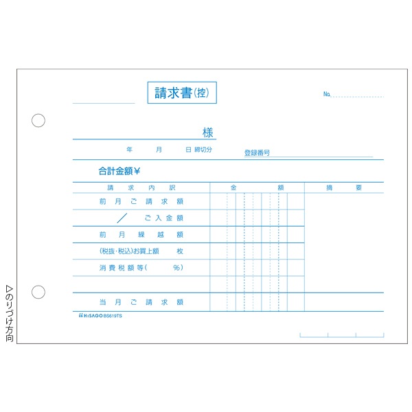合計請求書 B6ヨコ （単独税率記載） インボイス対応 2P