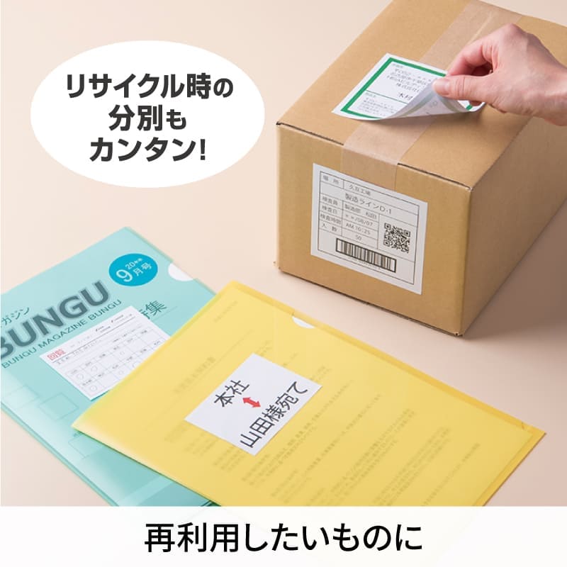 きれいにはがせるエコノミーラベル 10面 四辺余白